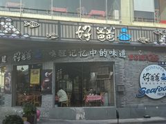 -好爸爸(外滩店)