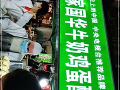 门面-清真老马家国华牛奶鸡蛋醪糟(正宁路店)