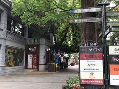 -1912街区