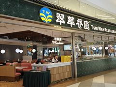 -翠华餐厅(维璟印象城店)