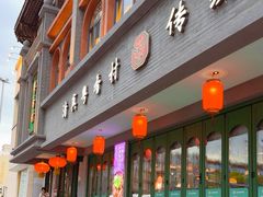 -粤香村(清真川菜店)