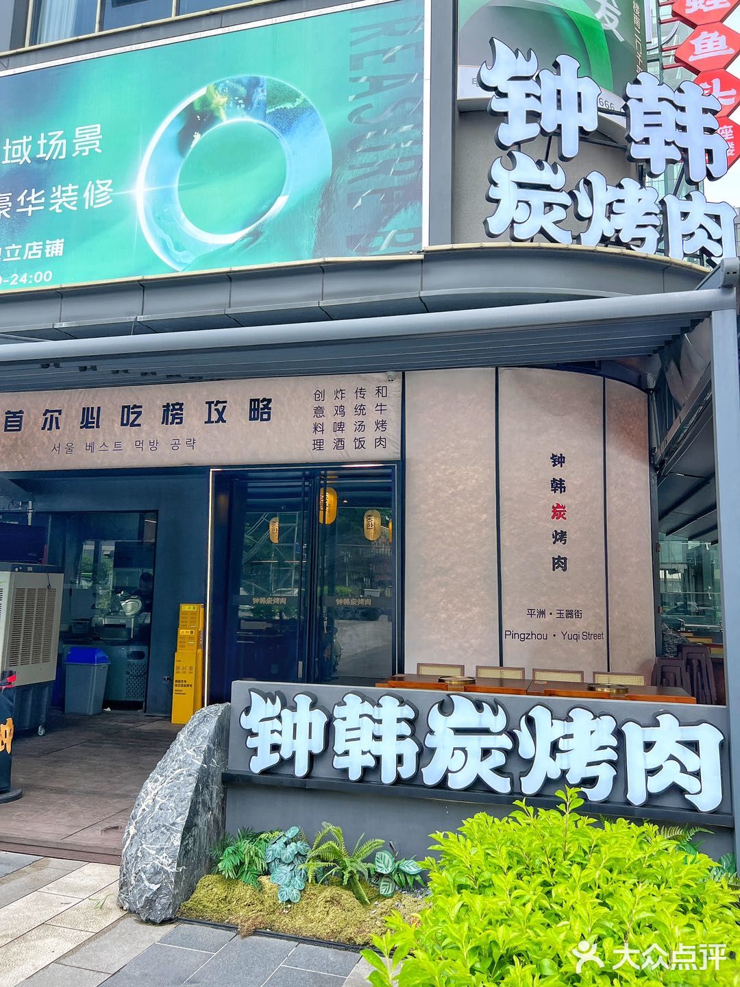 玉器街旁的烤肉圣地！肉食控必打卡的韩式烤肉