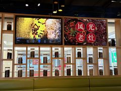 -风光老灶麻辣香锅(大成路翠微百货店)