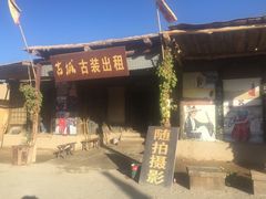-敦煌古城