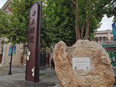 -天津五大道文化旅游区