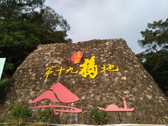 -飞霞风景名胜区