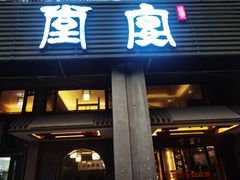 -堂宴·老厦门私房菜(1988仙岳总店)
