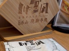 -川堂风·跷脚牛肉·乐山爆炒(宝山日月光店)