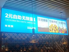 -半天妖烤鱼(京新广场店)