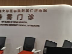 -上海交通大学医学院附属仁济医院(南院)