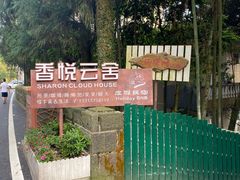-鼓岭旅游度假区