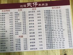 -达道武仔牛肉店(广达路店)