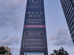 -水平有限广西米粉·广西风味集(五道口店)