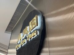 -台北楚楚园馅饼粥(虹桥南丰城店)