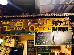 -艺冉时光(田子坊店)