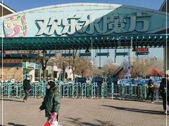 -欢乐水魔方水世界