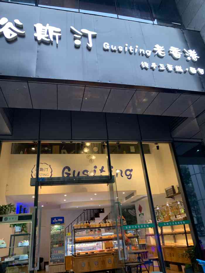 谷斯汀老香港纯手工蛋糕·面包-"因为家附近没有大的面包店,所以经常