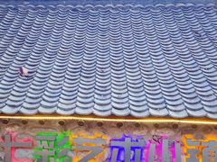-百里峡七彩艺术小镇