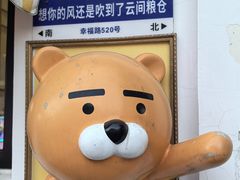 -云间粮仓