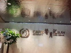 点击看大图 -馨月汇·一悦馨香月子中心(前滩店)