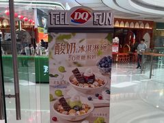 -DQ·蛋糕·冰淇淋(包河万达店)