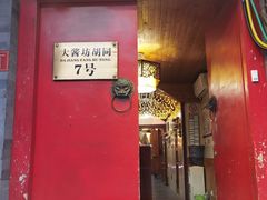 门面-丽江庭院之爱在路上(西单店)