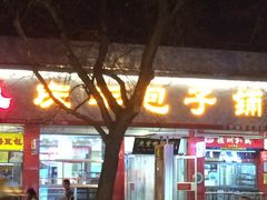 门面-庆丰包子铺(西单店)