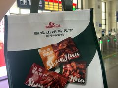 -舜华临武鸭(岳阳东站)