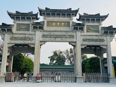 -广州市紫泥堂文化创意园景区