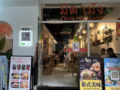 -米泰芒·东南亚料理(体育西店)