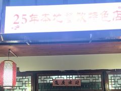 -芦茨金富饭庄·25年老字号·专做稻草鸡