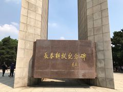 -长春市南湖公园