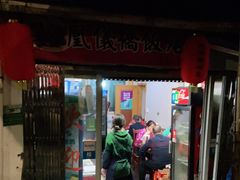 门面-凰仪桥饭店(鲁迅西路店)