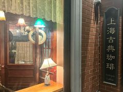 -古董花园(思南路42弄小区店)