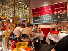 -大芊金重庆串串火锅(南京路店)