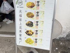 -苏州市吴中区光福窑上花果蜜饯厂