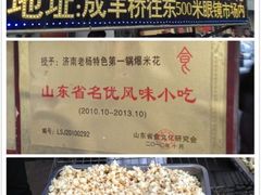 iphone_upload_pic-正宗老杨特色爆米花(四棉店)