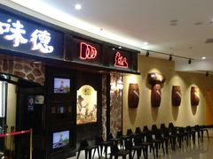 -汉巴味德·烤肉与啤酒的自助(杭州大悦城店)