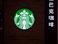 -星巴克(我格广场店)
