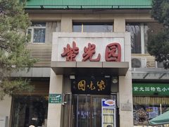 -紫光园(劲松店)