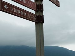 -腾冲北海湿地