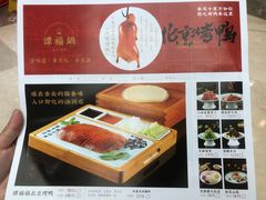 -谭福锅北京烤鸭(石岐大信店)