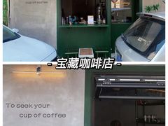 门面-SeekSeeking咖啡专门店(堰塘街店)