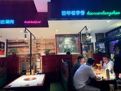 -北京老门框爆肚涮肉馆(锦业路店)
