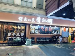 -缪氏川菜(丰盛町店)