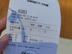 -7分甜(苏州中心店)
