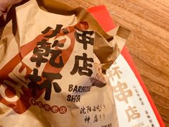 -小乾杯串店•16年沈阳烧烤(文安路店)