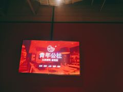 -青年公社烤鸭(滨湖银泰店)