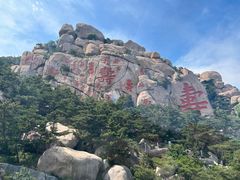 -崂山仰口游览区
