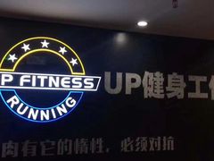 -UP健身私教馆(海岸城店)